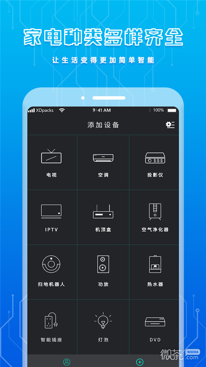 手機智能遙控器