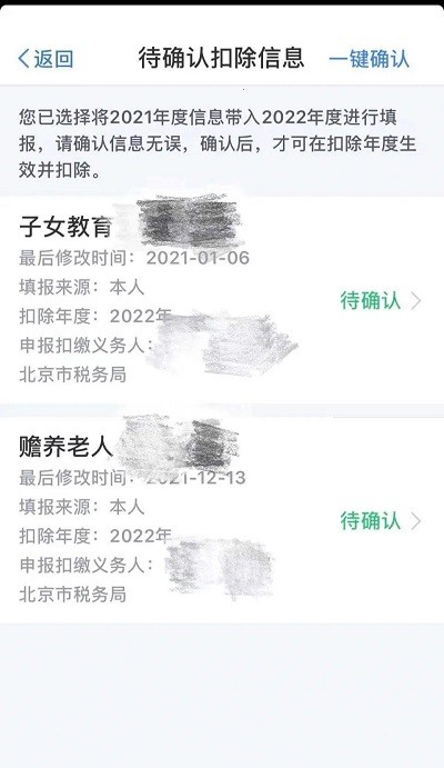 北京税务app手机版怎么退税