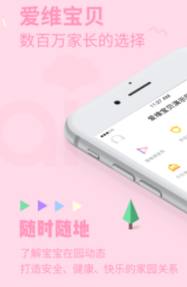 愛維寶貝粉色家長(zhǎng)版app