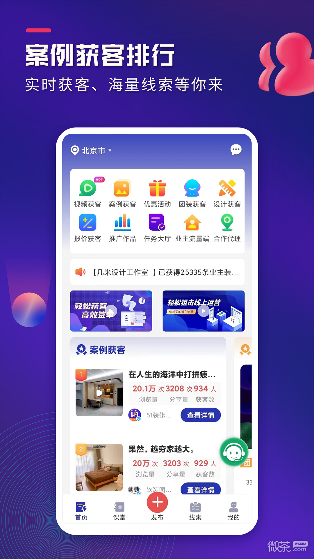 裝企客源引擎