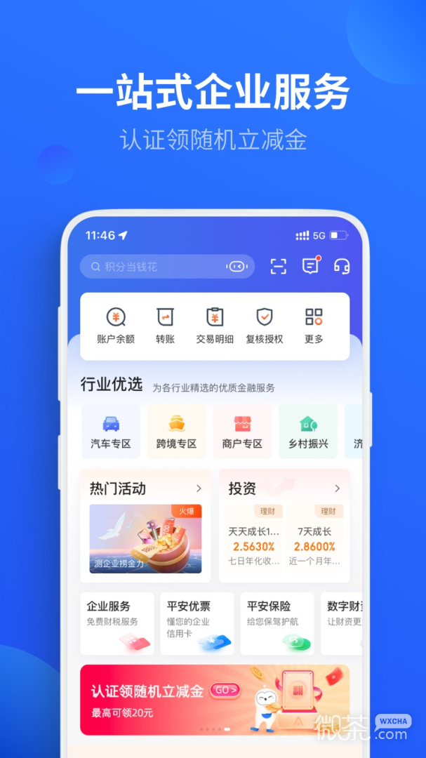 平安數字口袋