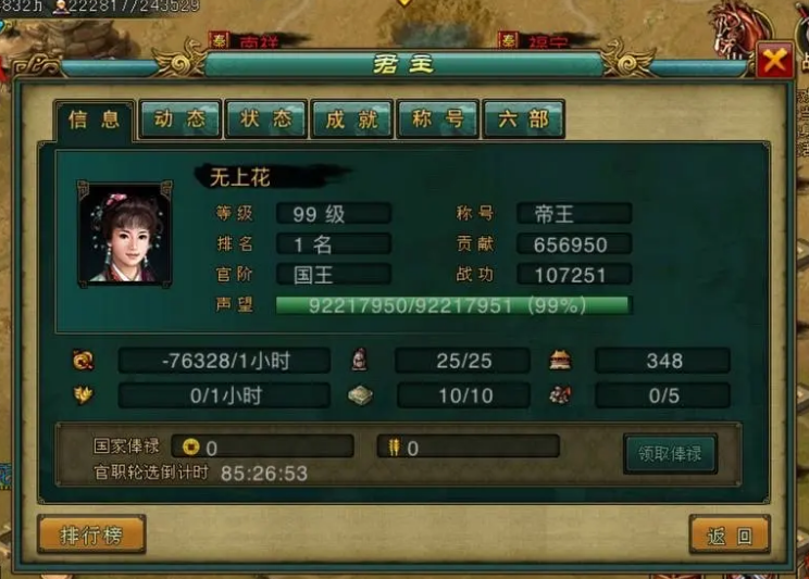 帝王三國聯想版下載