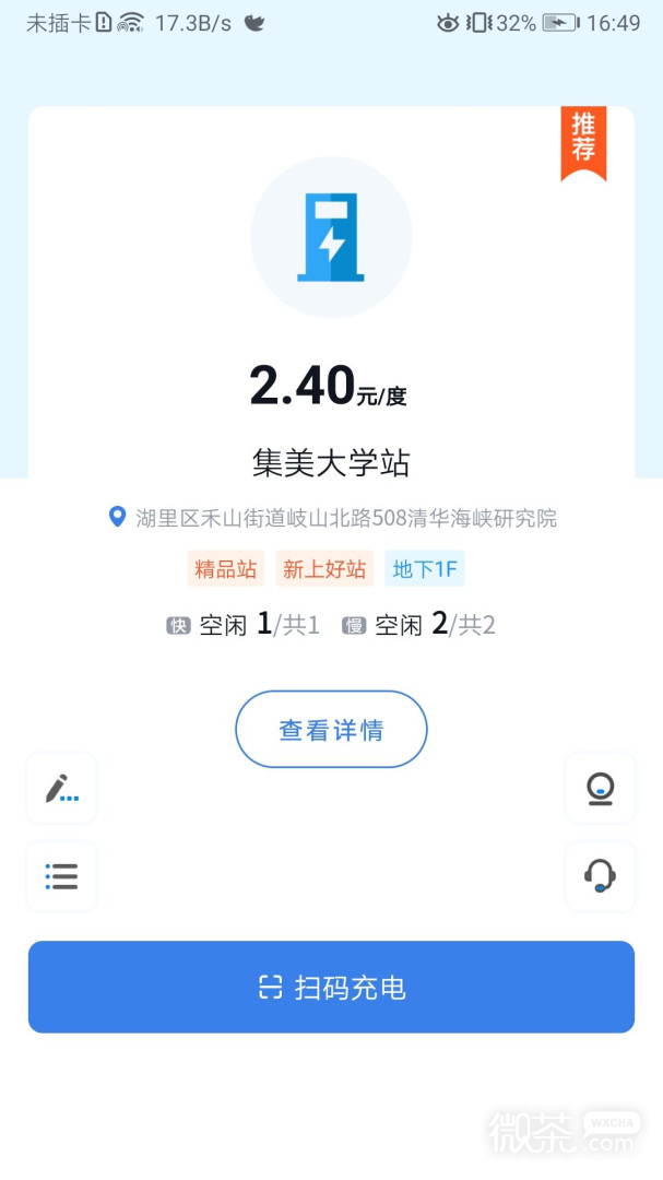 新電途