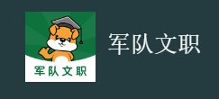 軍隊(duì)文職刷題狗app