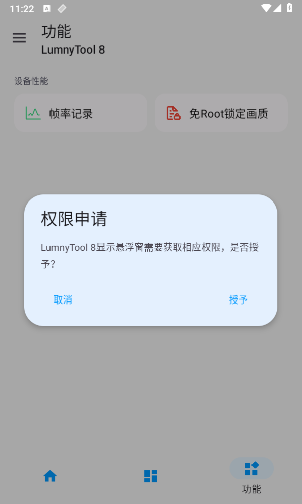 LumnyTool畫質助手120幀超高清