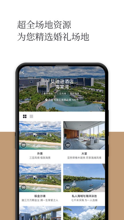 礼成旅行婚礼app