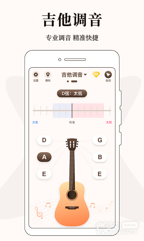 吉他調音