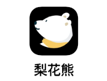 梨花熊app