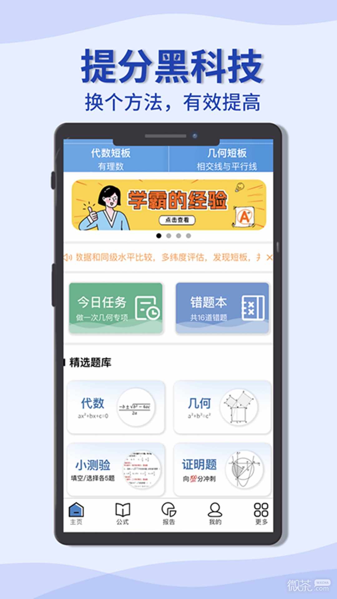初中數學寶典