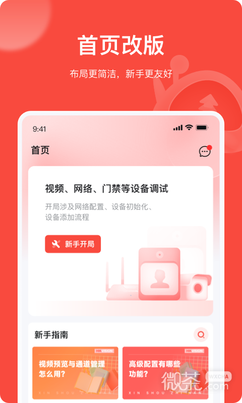海康互聯(lián)Pro