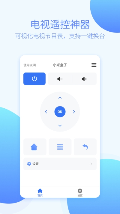 萬能遙控器