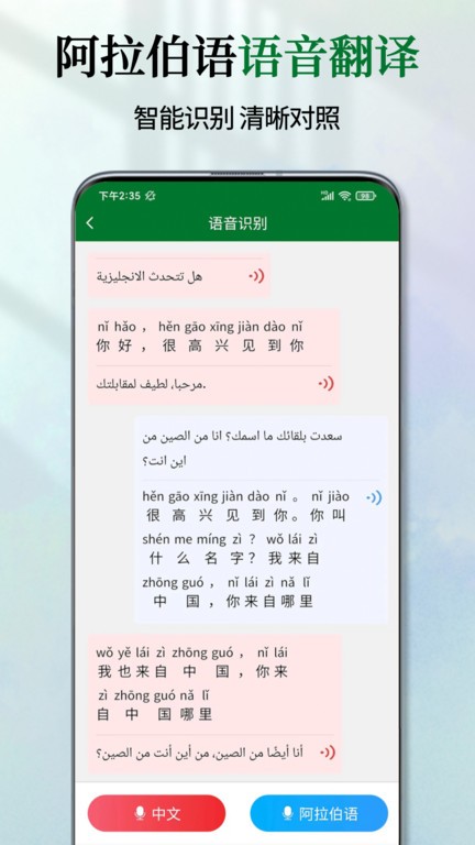 阿拉伯语翻译通app