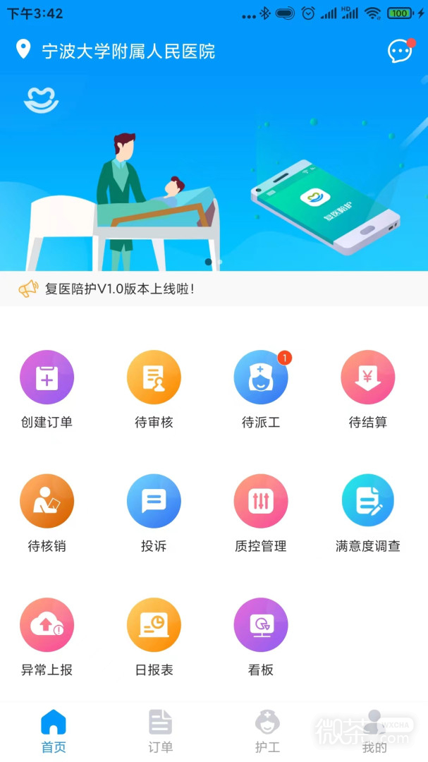 復醫陪護