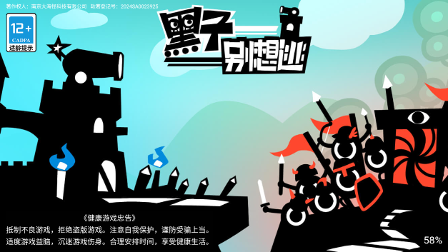 黑子別想跑