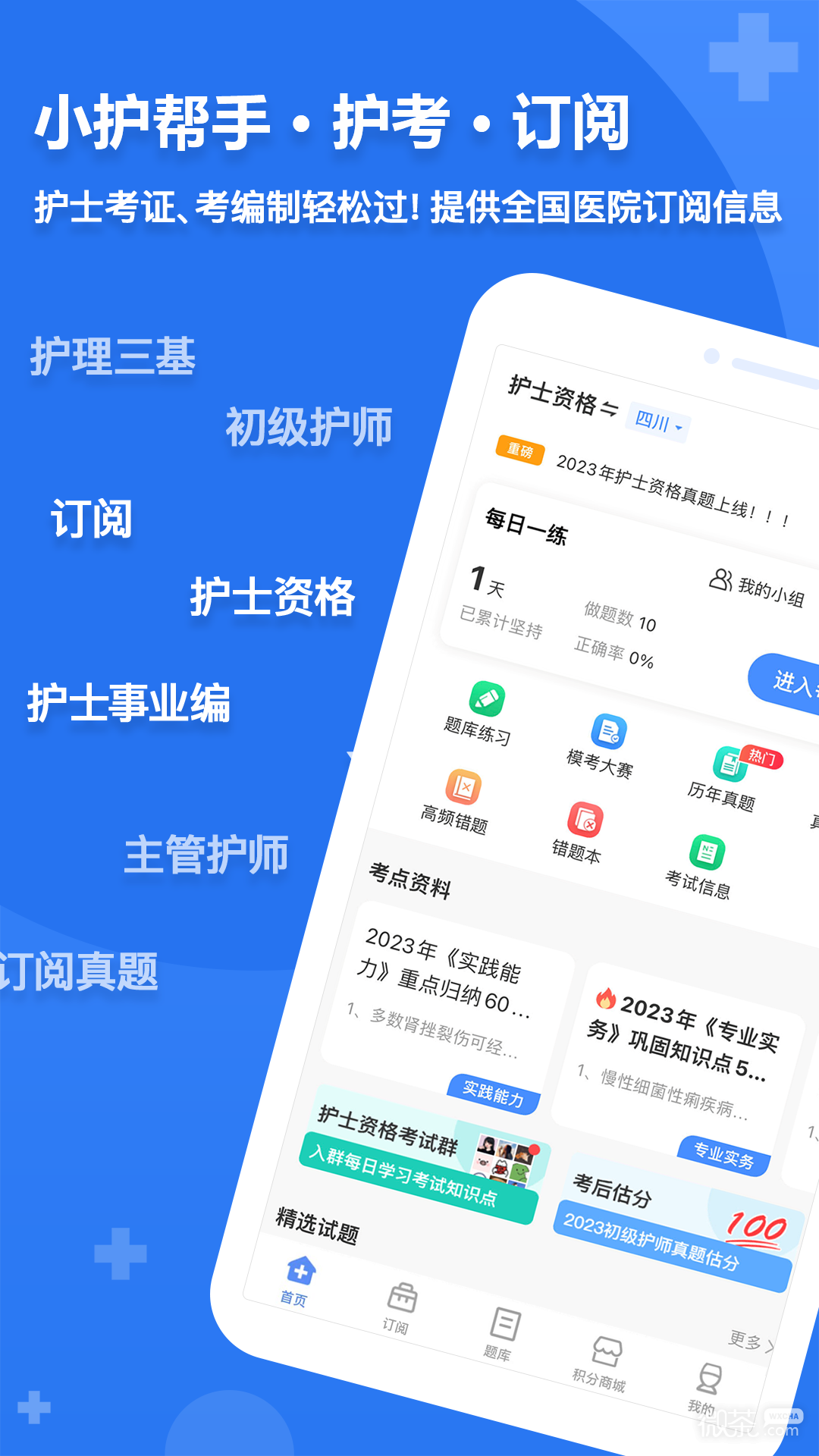 小護(hù)幫手