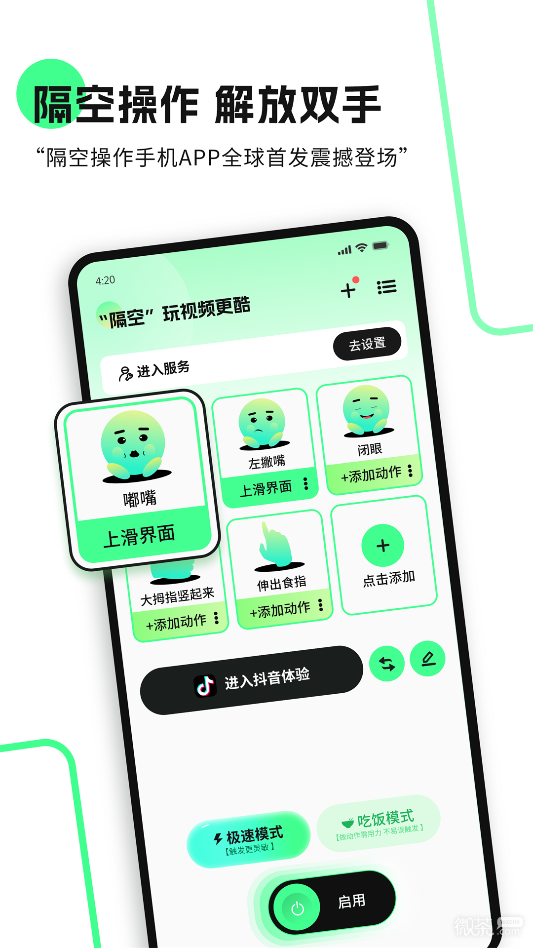 隔空操作