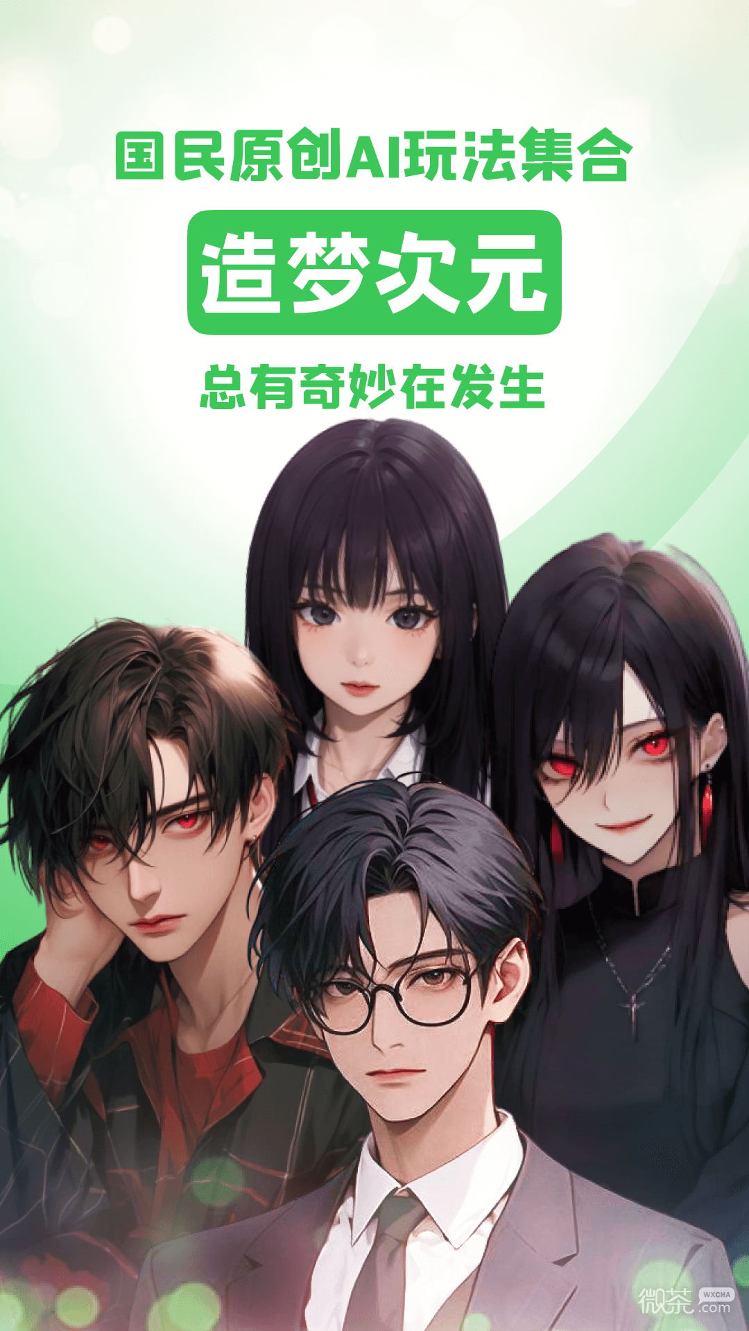 造夢次元