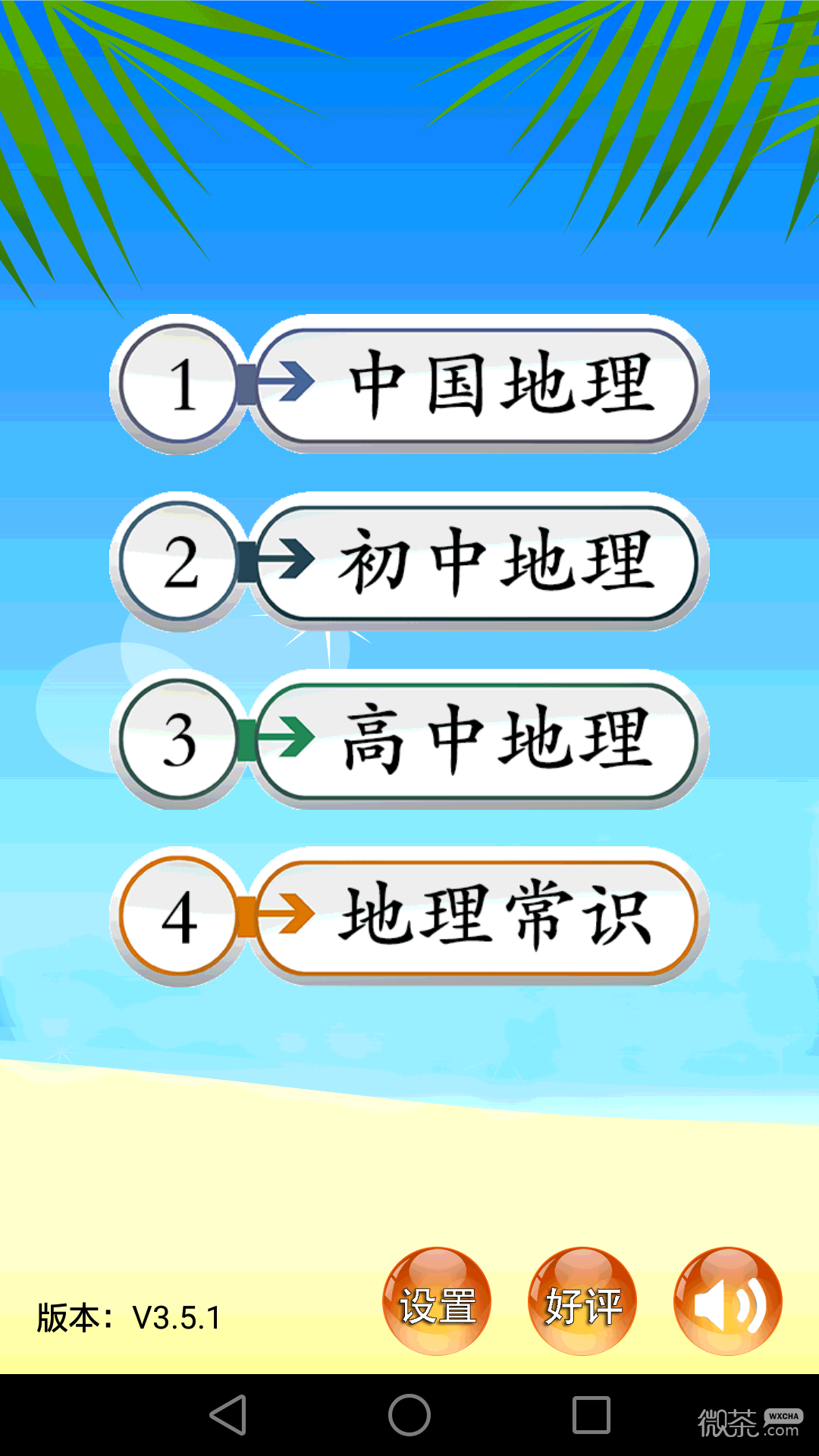 地理知識大全