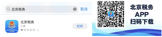 北京税务电子税务局二维码