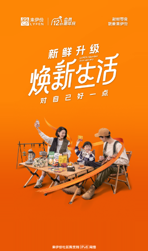 來伊份社區購app