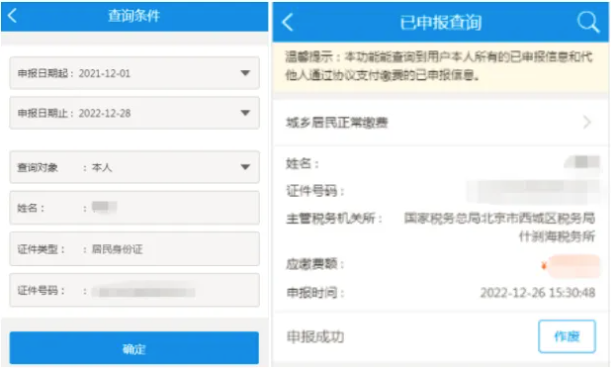 北京税务app使用说明