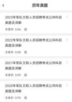 軍隊(duì)文職刷題狗app