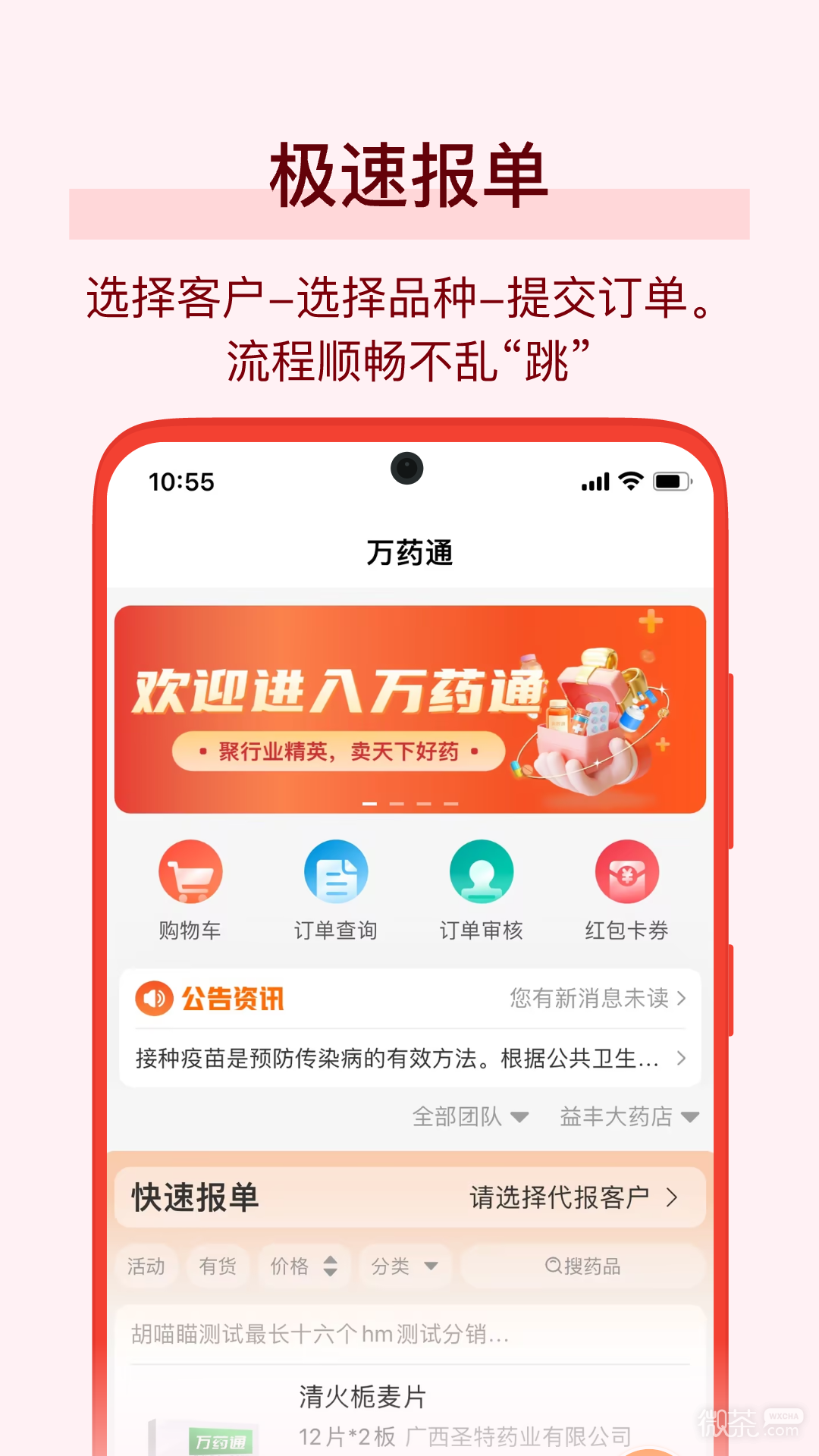 萬藥通