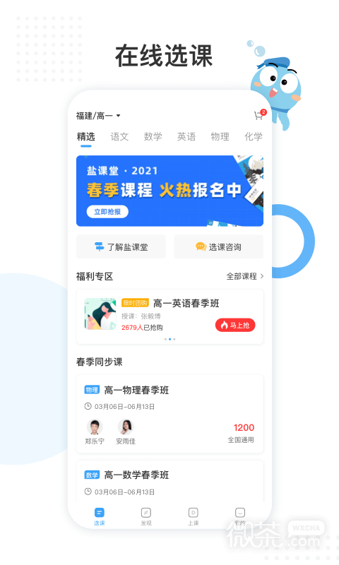 鹽課堂