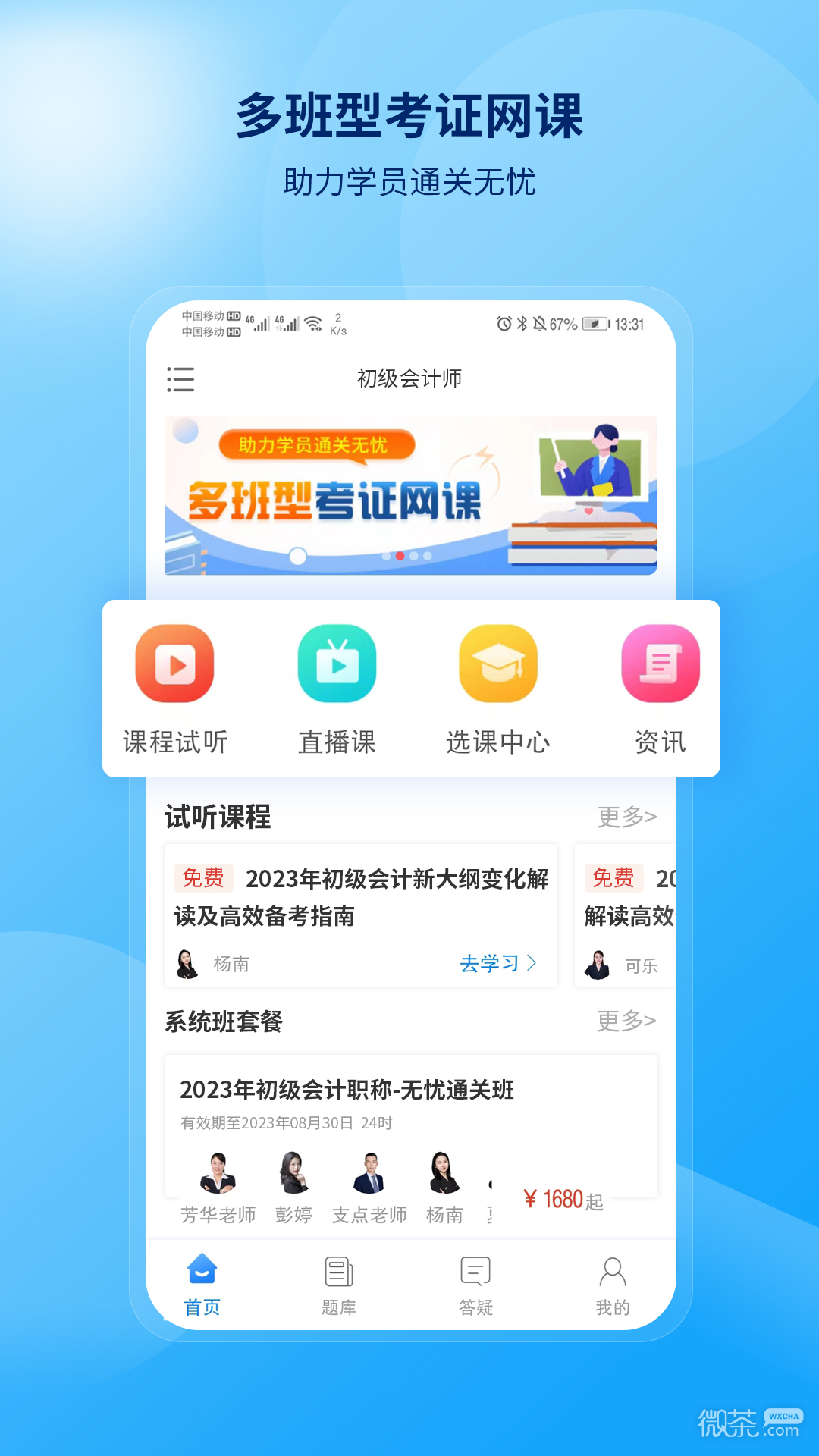 網課島