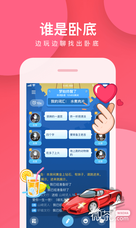 我是臥底