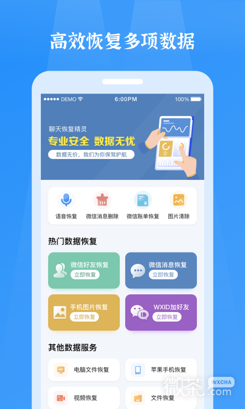 聊天恢復精靈