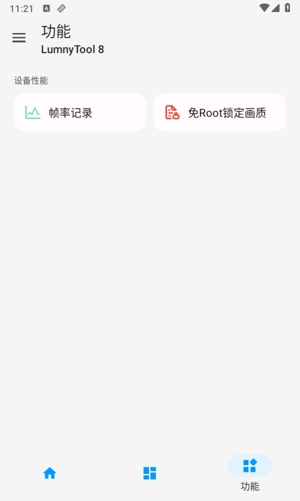 LumnyTool畫質助手120幀超高清