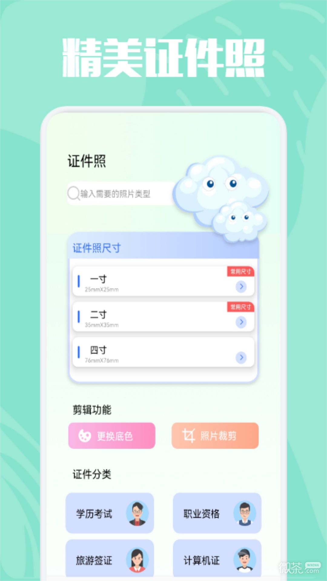 精美證件照