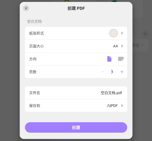 UPDF文件管理app