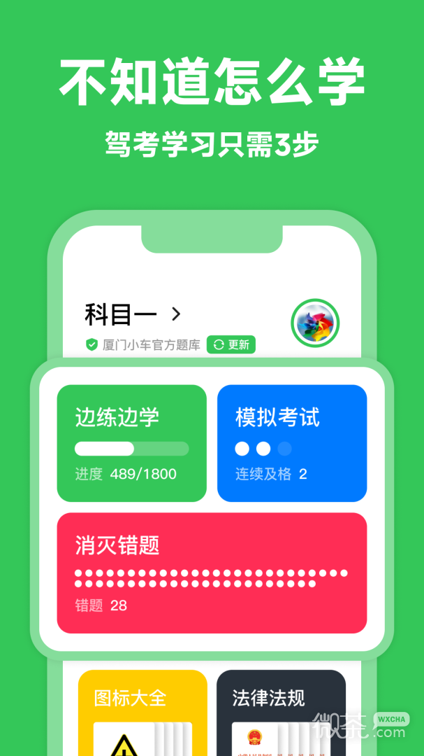 風車駕考