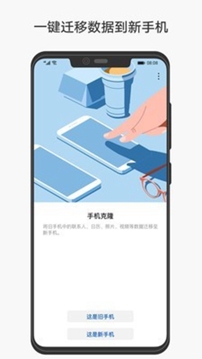 手機克隆