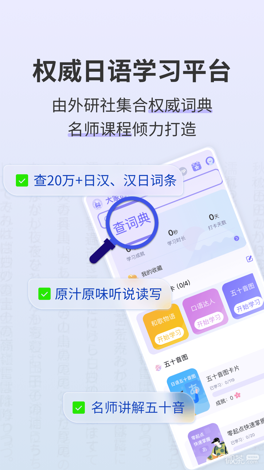 外研社日語詞典