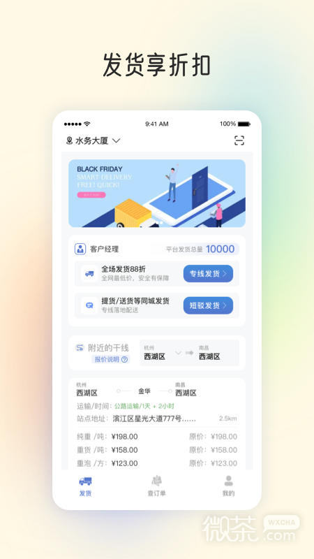 星空貨主