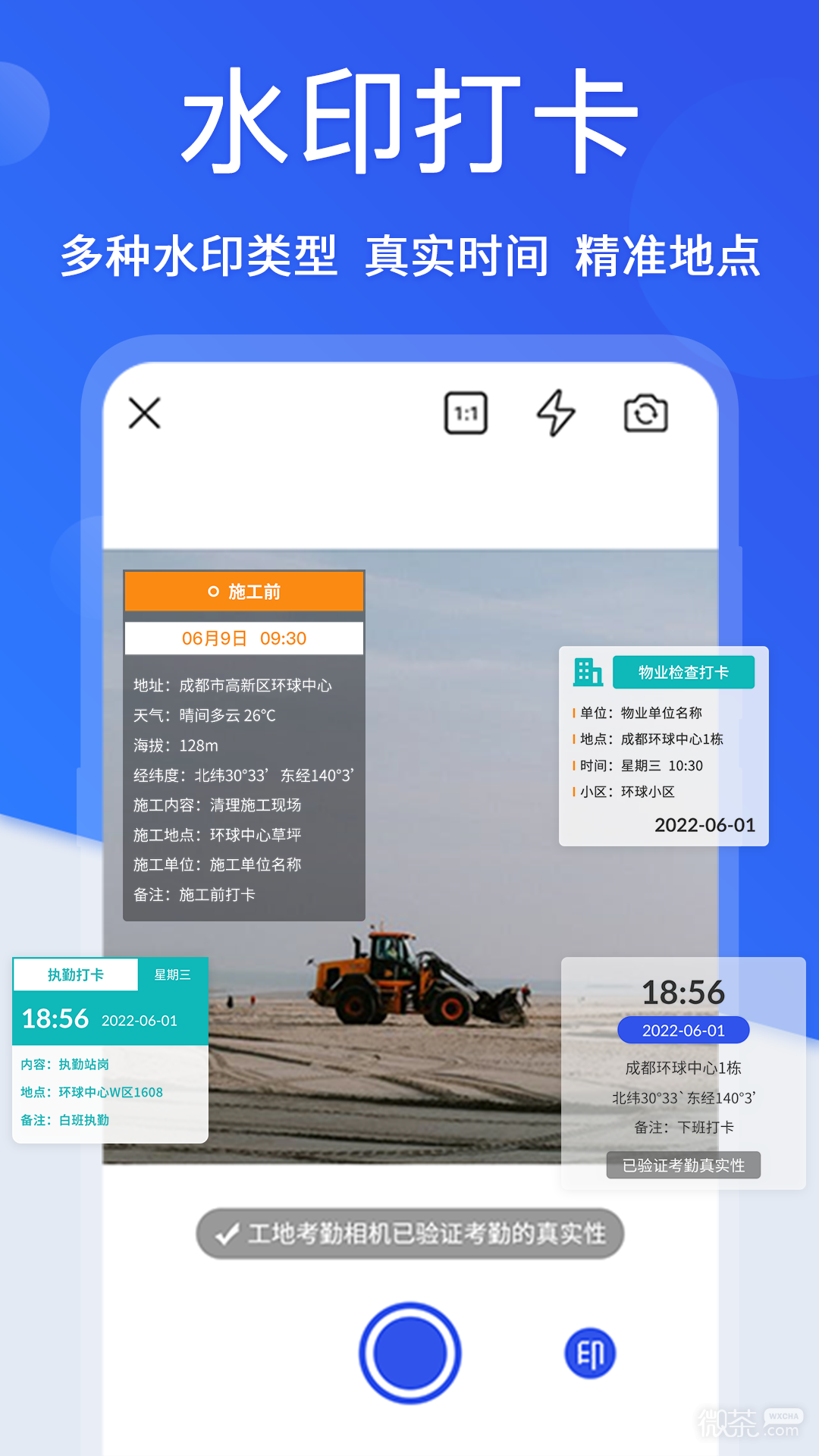 工地考勤相機