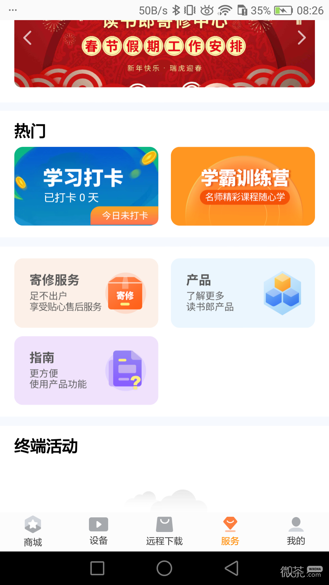 家長助手