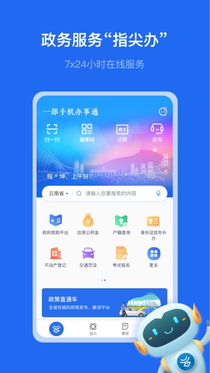 云南省政务服务管理平台APP(办事通)下载