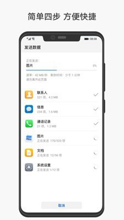 手機克隆