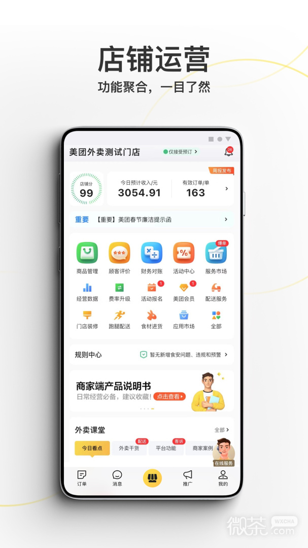 美團外賣商家版最新版