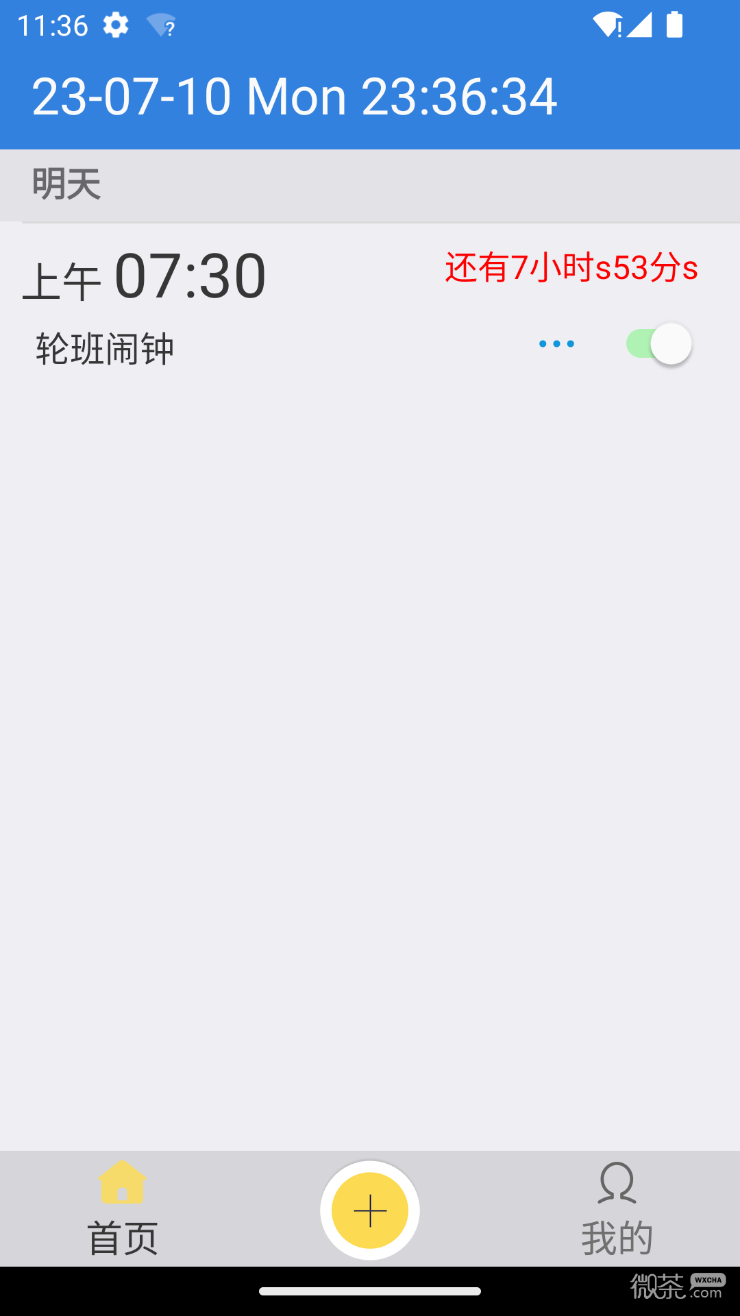 萬能鬧鐘