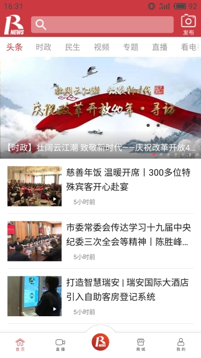 瑞安新聞