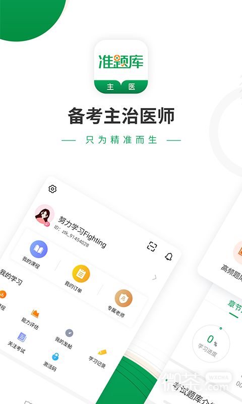 主治醫(yī)師準(zhǔn)題庫
