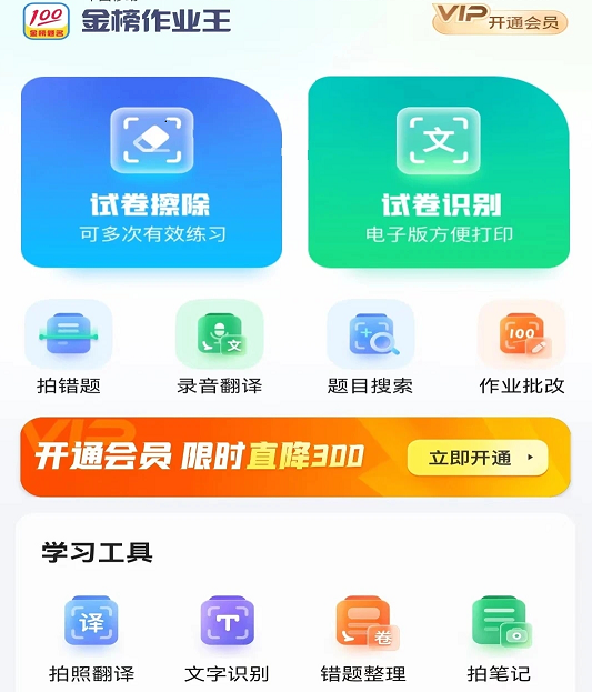 金榜作業(yè)王