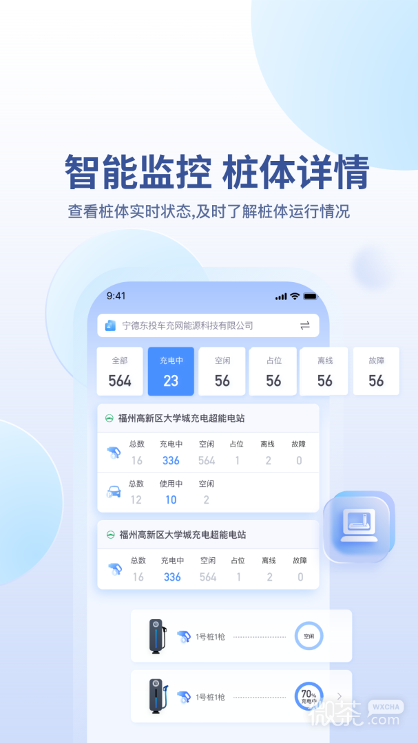 充電喵助手