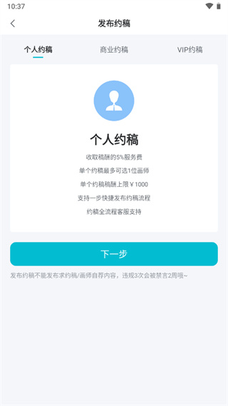 画加app怎么约稿赚钱