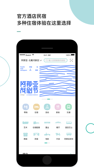 阿那亞